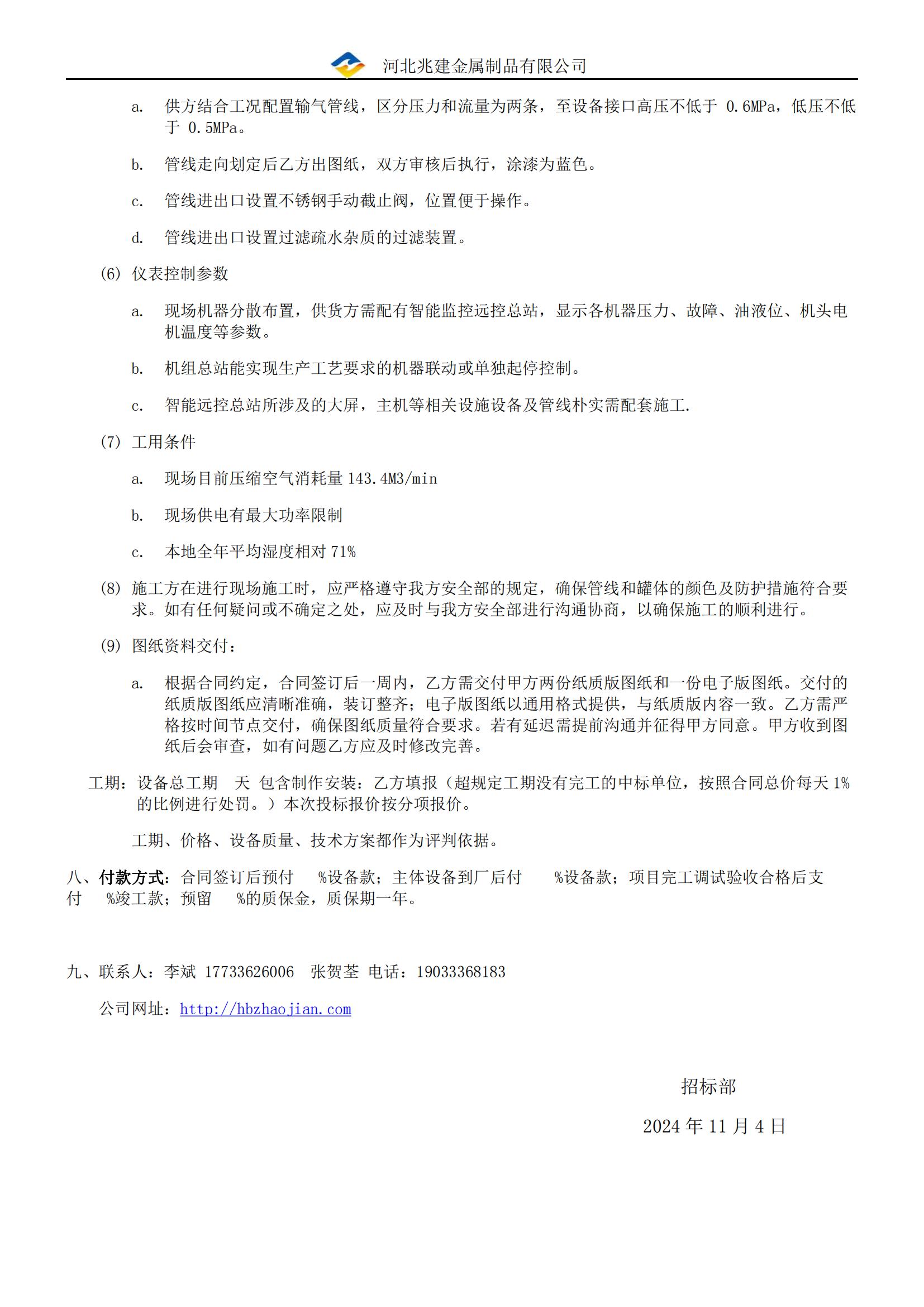 招標(biāo)通知書(shū)